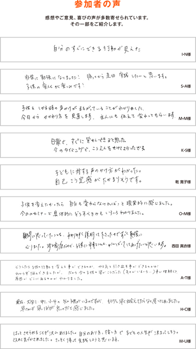 講座を受講した保護者の声