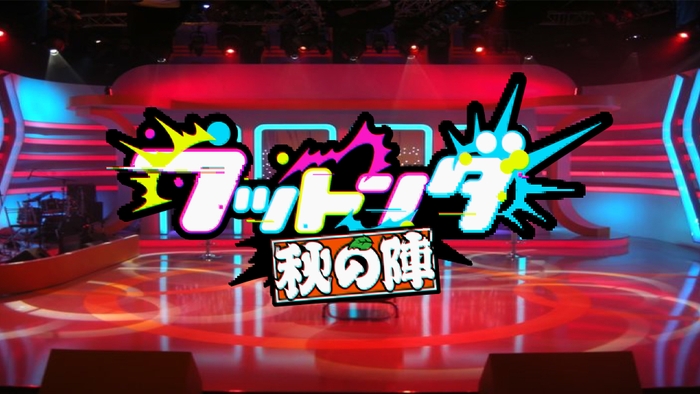 番組タイトルロゴ