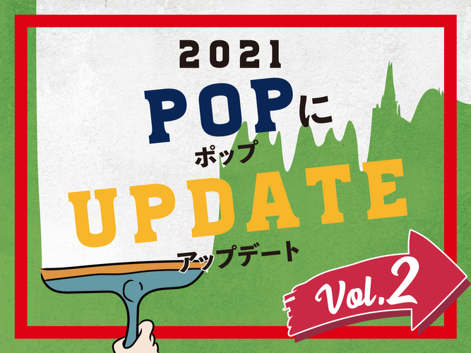 AWESOME STORE（オーサムストア）「POPにUPDATE！Vol.02 ～バス・トイレグッズ編～」
