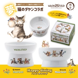 “猫のダヤン”限定デザインのコラボ商品が数量限定で 11月下旬に新発売！食器・おもちゃの人気シリーズ！ 累計発行部数320万部を記録した大人気キャラクター