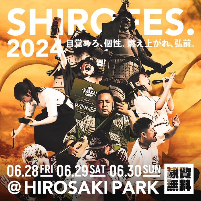 SHIROFES.2024 キービジュアル