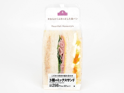 3種のミックスサンド イメージ画像