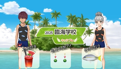 キャラフレ『臨海学校』