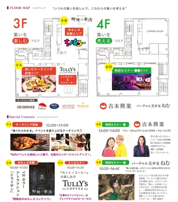 フロアマップ&タイムテーブル