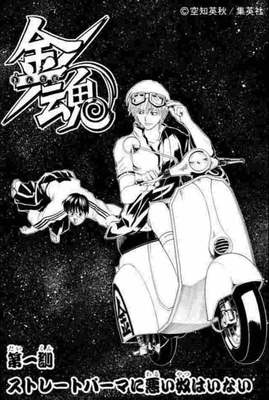 銀魂(c)空知英秋/集英社
