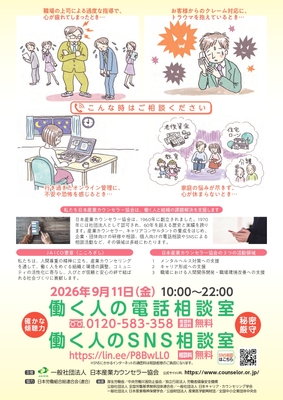 働く人の電話・SNS相談チラシ_裏