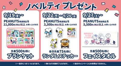 ノベルティ