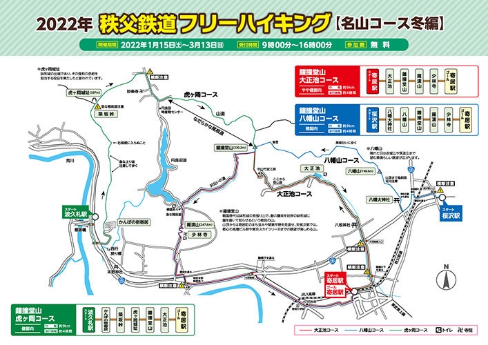 秩父鉄道フリーハイキング名山コース冬編 パンフレット裏