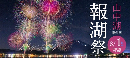 「山中湖 報湖祭」にて軒先パーキングによる事前予約制駐車場を展開