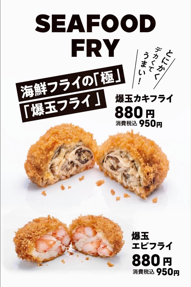 爆玉各フライ・爆玉エビフライ