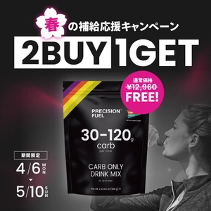 春の補給応援キャンペーン「Precision Fuel & Hydration」カーボ・オンリー・ドリンクミックス1袋プレゼント！のお知らせ！