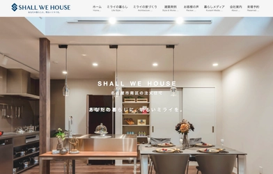 SHALL WE HOUSE(株式会社井藤工業)　 WEBサイト全面リニューアルのお知らせ