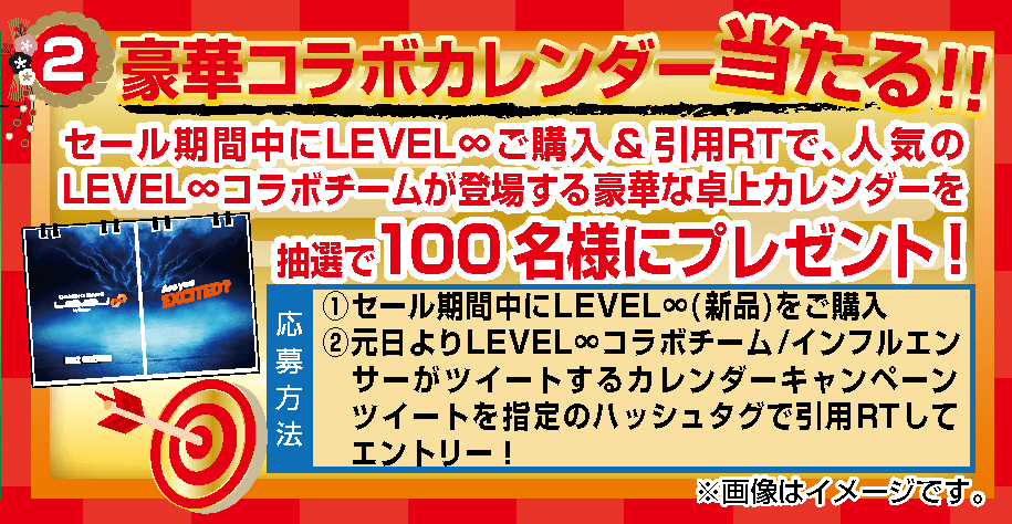 「2022豪華コラボカレンダー」が抽選で100名様に当たる