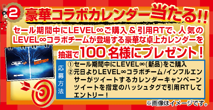 「2022豪華コラボカレンダー」が抽選で100名様に当たる