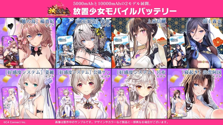 800万DL突破のスマホアプリゲーム『放置少女』の モバイルバッテリーを『UD PREMIUM』で予約開始