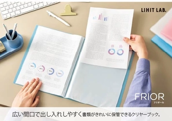 FRIORシリーズからクリヤーブックを新発売