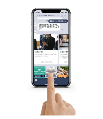 LINE公式アカウント 葬儀、終活相談窓口を開設