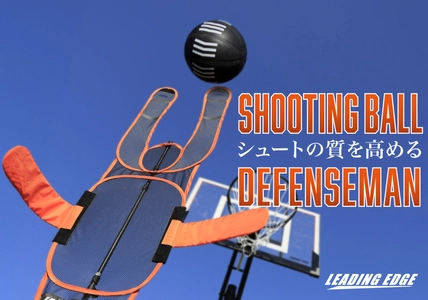 シュートの質向上間違いナシ！ボール軸をブレさせないバスケ練習器具が新登場