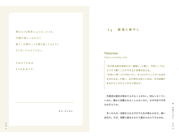 『BTSを哲学する』84-85ページ