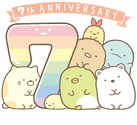 7週年