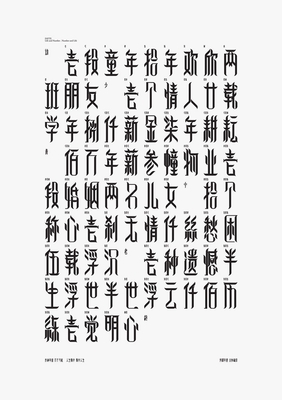 若手中国アーティストの展示「227　十中破竹」展