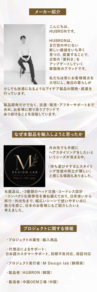 HUBRONとM Design Labがこの製品を届ける理由