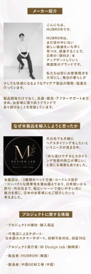HUBRONとM Design Labがこの製品を届ける理由