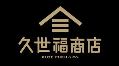 久世福商店誕生秘話～10年の歩み～　創業者インタビューが公開されました【久世福商店】