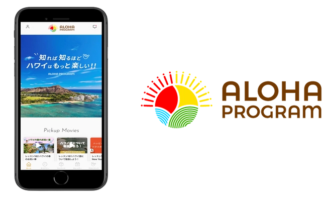 ハワイ州観光局公式ラーニングサイト アロハプログラム公式アプリをリリース