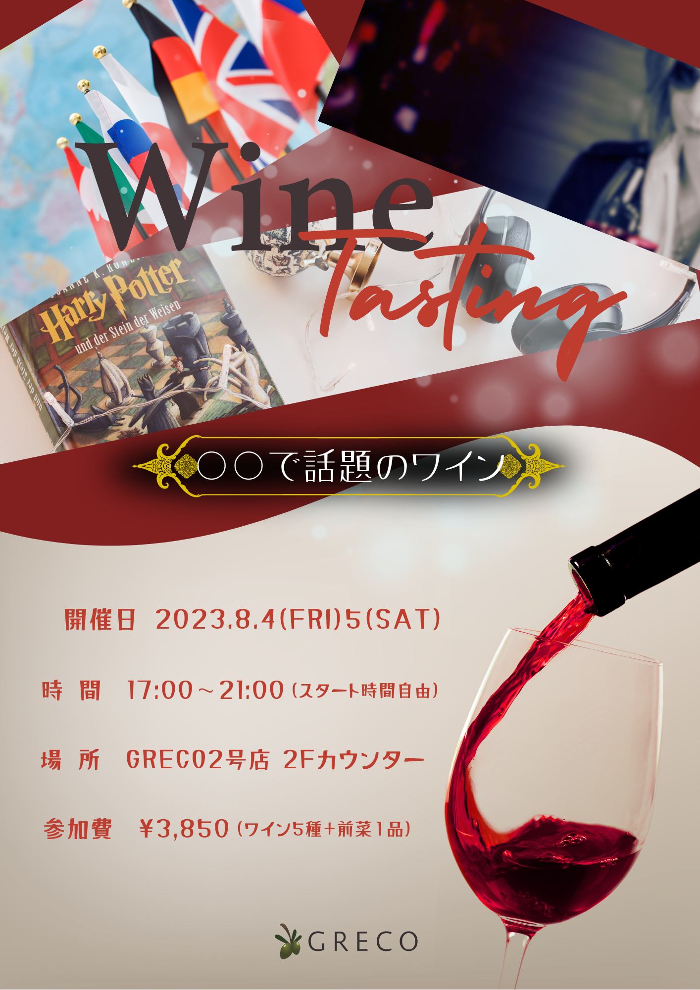 G7広島サミットで提供されたワイン＆XJAPAN YOSHIKIプロデュースのワインが飲めるワイン会開催！