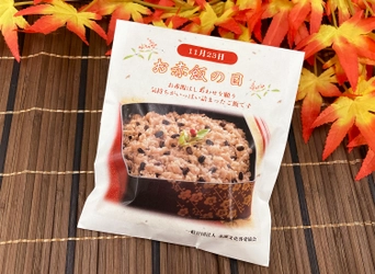 11月23日「お赤飯の日」にお赤飯文化の啓発 ～ 明治神宮 参道「フォレストテラス明治神宮」脇にて ～