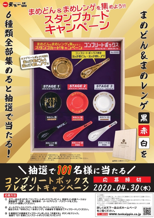 コンプリートボックス プレゼントキャンペーンポスター