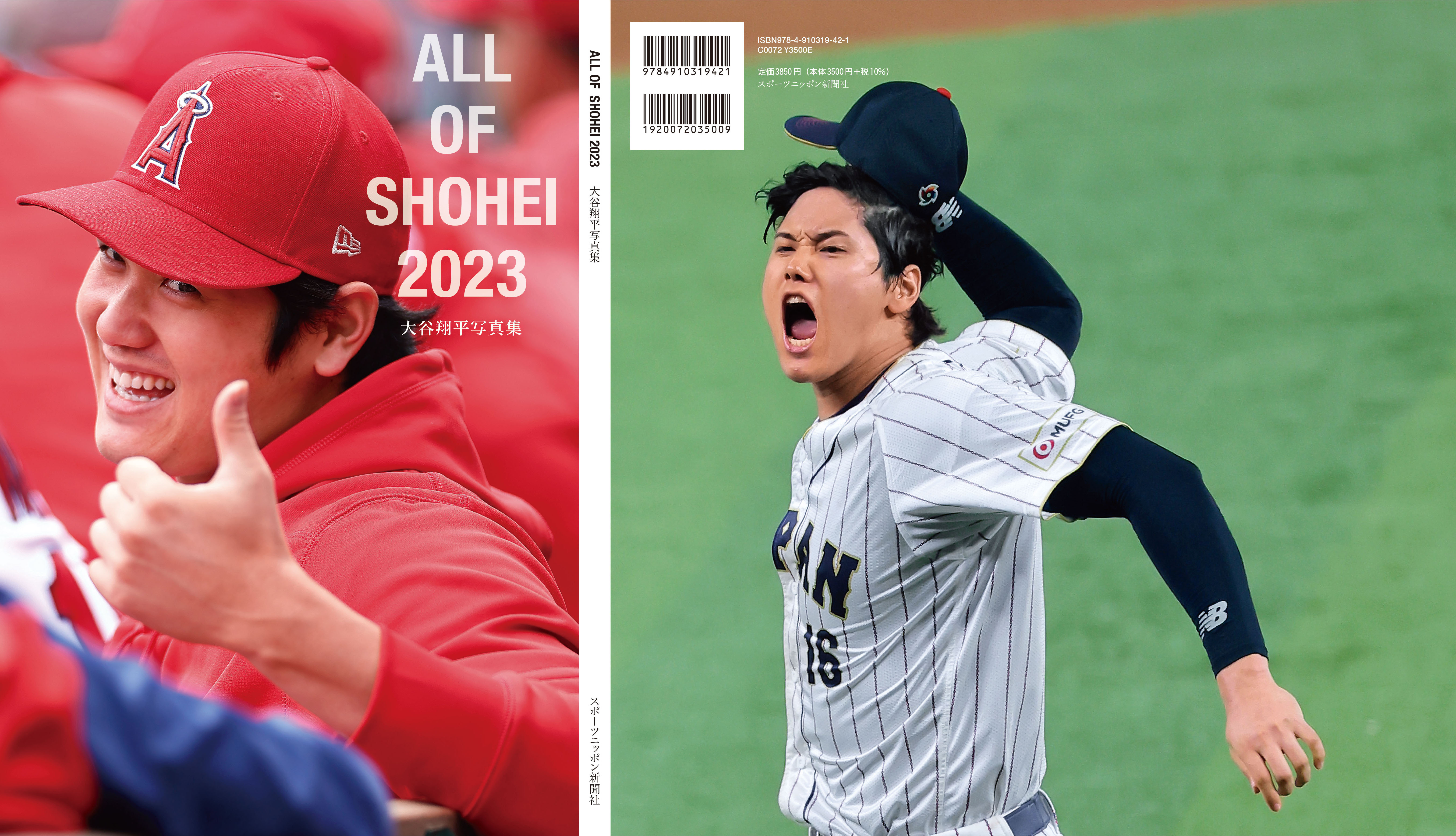 「ALL OF SHOHEI 2023」エンゼルス最後の大谷翔平写真集 12月15日発売！