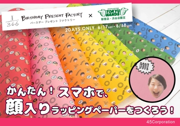 サプライズの成功率が100％！“顔入り包装紙”で人気の 博多「BIRTHDAY PRESENT FACTORY」が 新宿・渋谷の東急ハンズに、6月17日・18日の限定出店