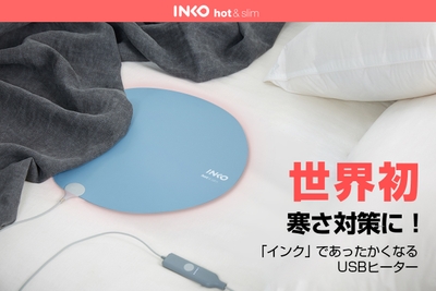 インクで温める!INKO(インコ)のHeating Mat Heal