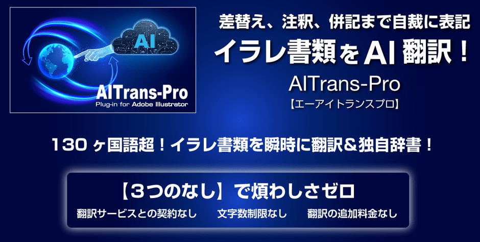 AI翻訳プラグイン『AITrans-Pro』