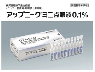切らない眼瞼下垂治療。国内初、待望の新薬「アップニーク」とは？