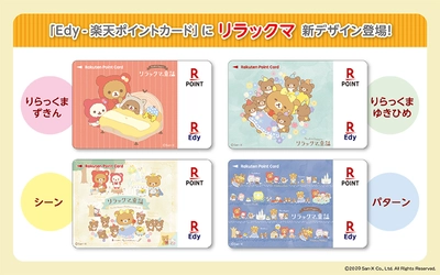 絵本のようなあたたかみのあるデザイン　リラックマ童話シリーズ　楽天Edyカードが登場！