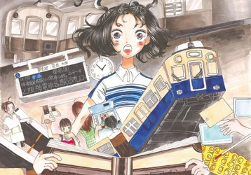 「ぼくとわたしの阪神電車」絵画コンクール結果発表！ 大賞に輝いたのは大阪市の北原安希さん（小学6年生） ～準大賞は難波志帆さん（大阪市。3年）と 時本柚莉さん（神戸市。4年）～