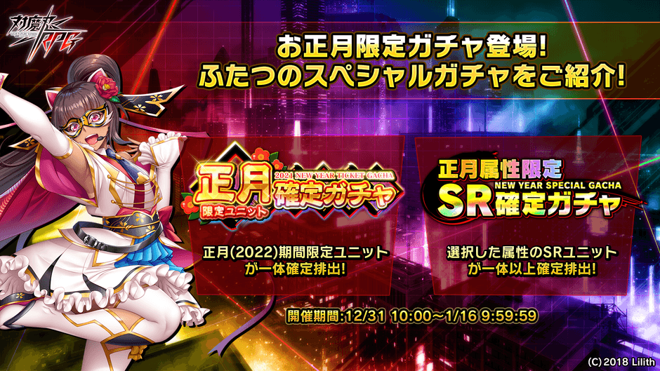 お正月限定ガチャ登場！