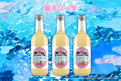 脳ミソーダ