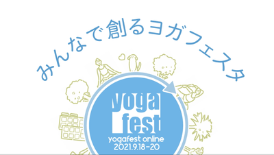 みんなで創るヨガフェスタ 