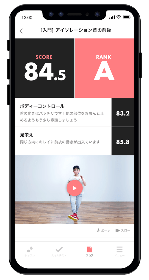 DCアプリ_スキルテスト