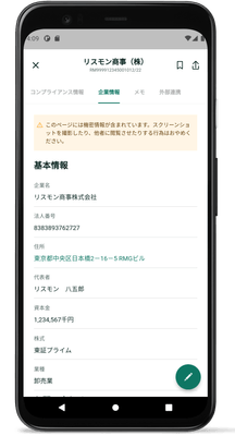 STEP2　企業概要を確認！