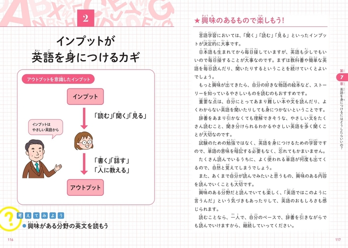 インプットが英語を身につけるカギ