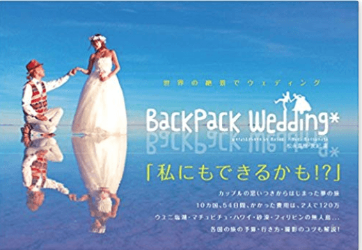 Backpack Wedding