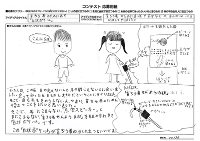 盲ろう者のためにある「白状ポケット」