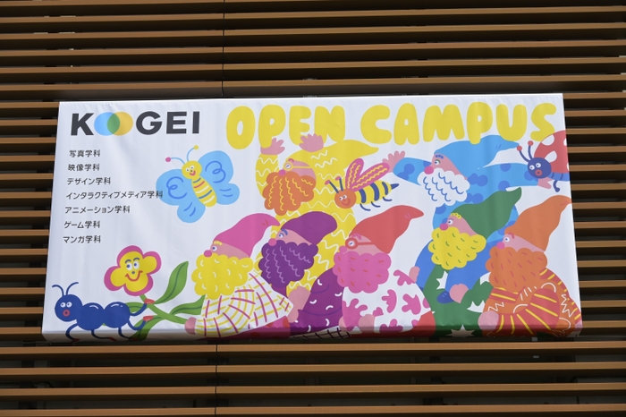 芸大学芸術学部オープンキャンパス メインビジュアル