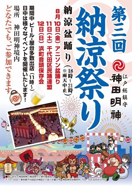 納涼祭りポスター