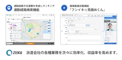 採用管理システム「RPM」、派遣会社向け機能を更に強化！ 地図・沿線マッチング機能、録画面談機能をリリース